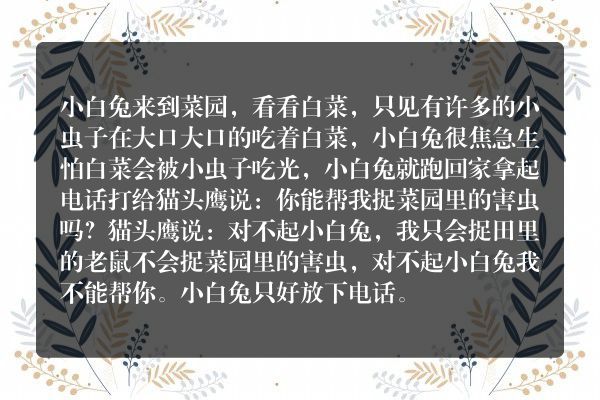 小白兔请医生