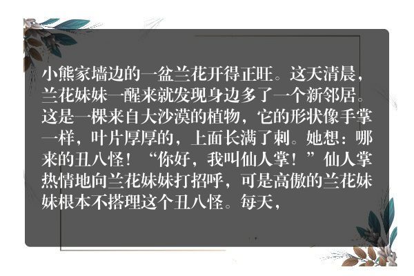 兰花和仙人掌