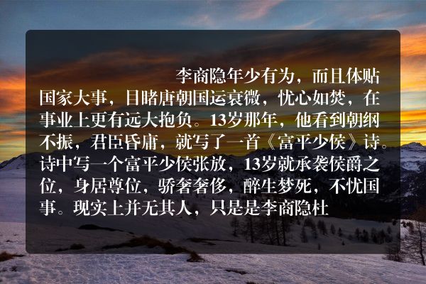 李商隐爱国的故事