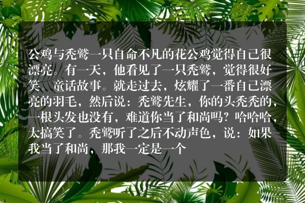 公鸡与秃鹫