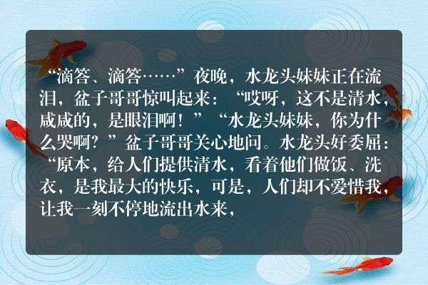 水龙头妹妹的眼泪