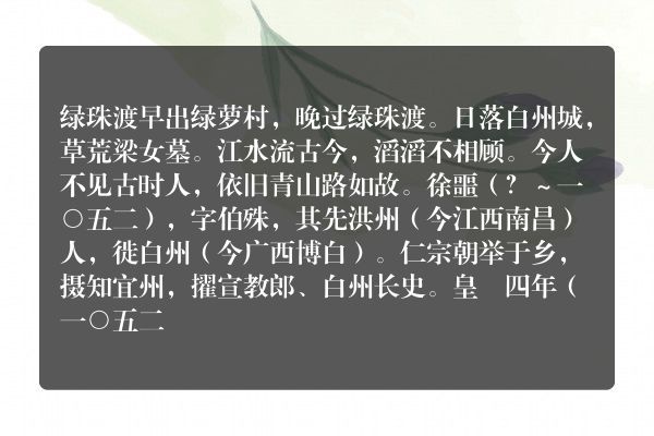 绿珠渡