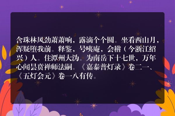 含珠林