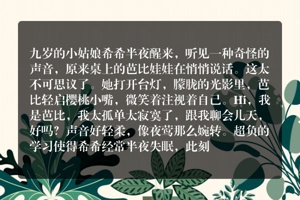 9岁芭比的烦恼