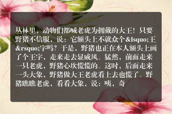 野猪做大王