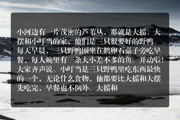 三只野鸭
