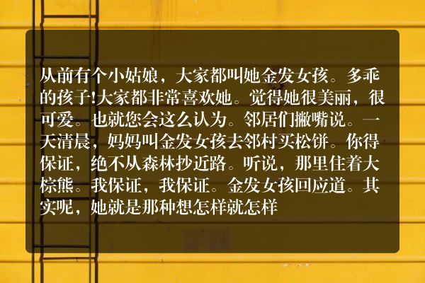 金发女孩