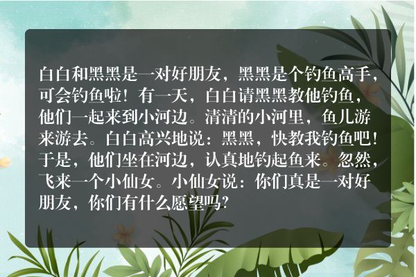 白白与黑黑