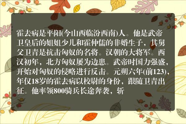 霍去病：匈奴未灭，何以家为
