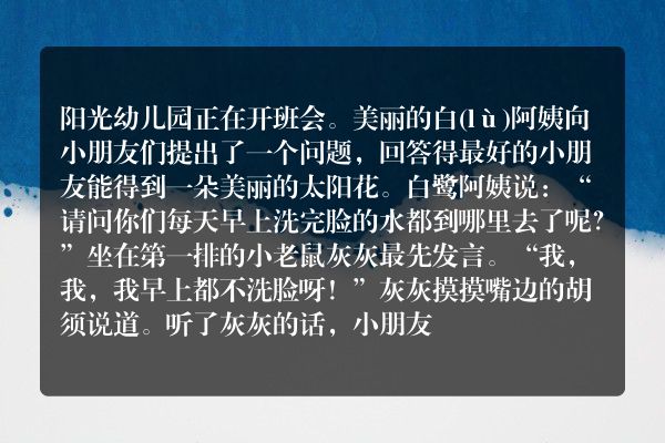 小兔得到了太阳花