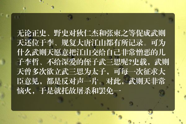 狄仁杰解梦提立太子