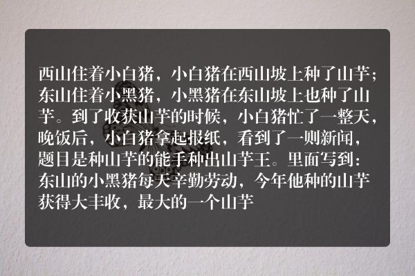 小白猪和小黑猪