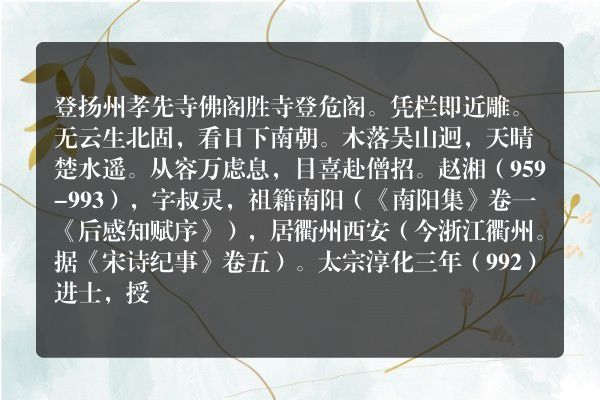 登扬州孝先寺佛阁
