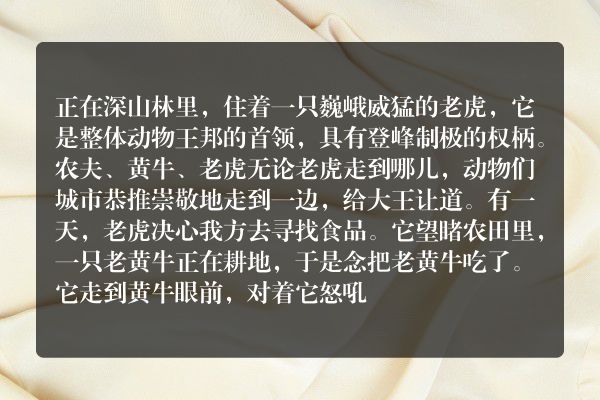 农夫、黄牛、老虎