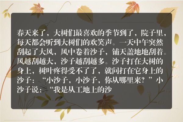 大树和沙子的对话