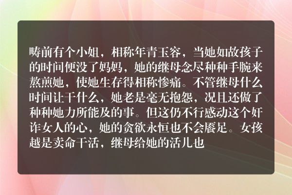 真新娘_格林童话