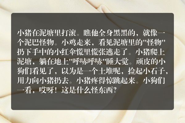泥小猪来