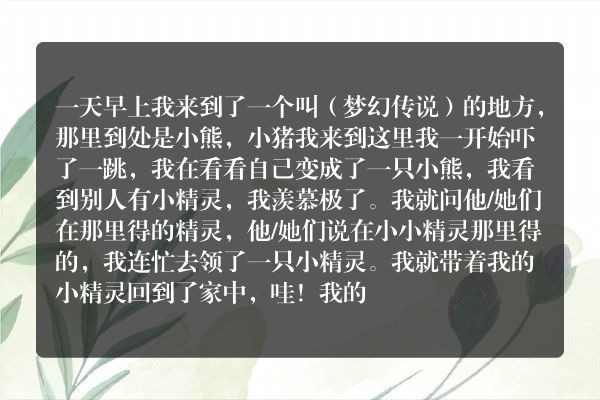 我的精灵小咪咪
