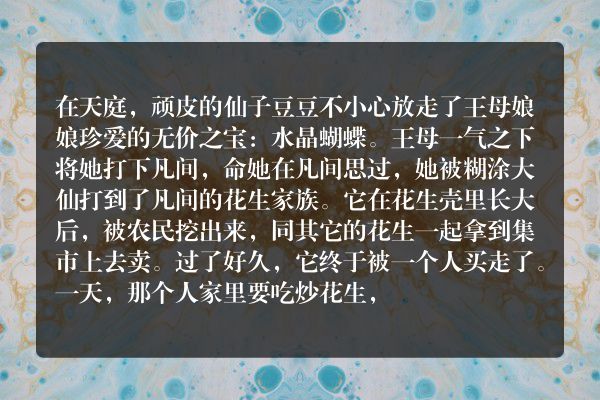 花生豆历险记