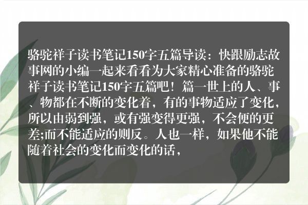 骆驼祥子读书笔记150字五篇