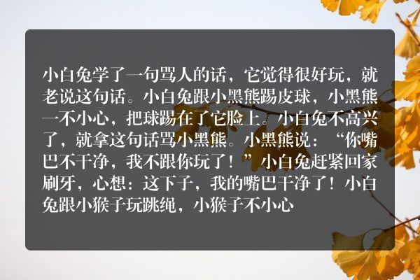 小白兔的变化
