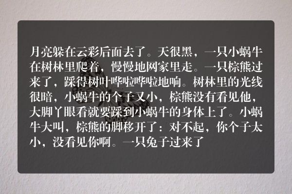 蜗牛与萤火虫