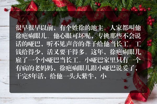 小哑巴的神牛