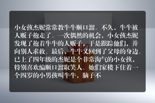 奇妙的顺口溜