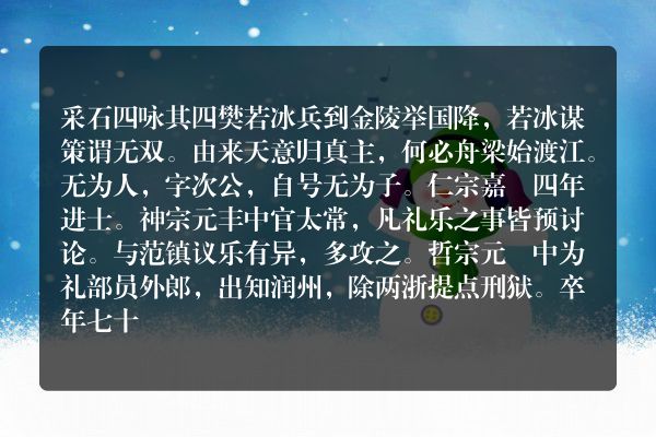 采石四咏 其四 樊若冰