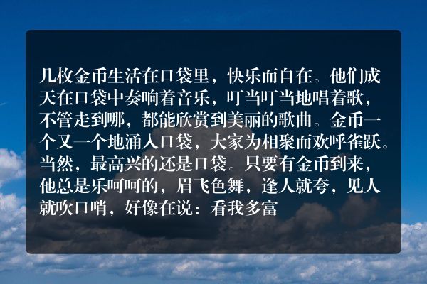金币出逃记