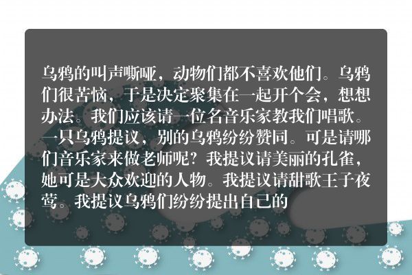 乌鸦开会
