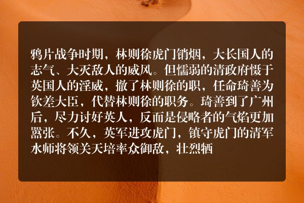 关天培血溅虎门
