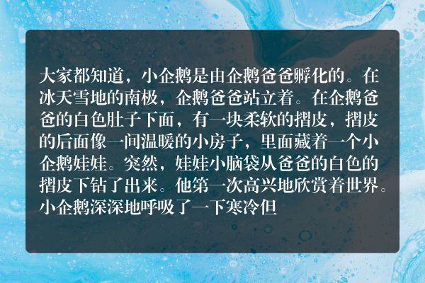 小小企鹅和爸爸