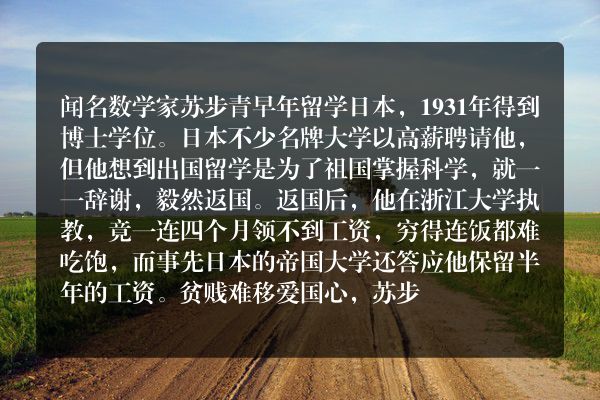 数学家苏步青