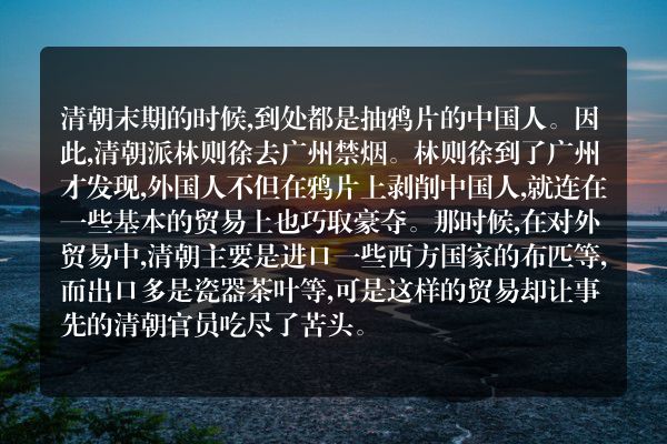 林则徐智斗洋商
