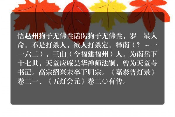 悟赵州狗子无佛性话偈