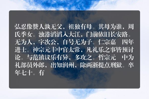 弘忍像赞