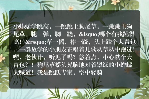 小蚱蜢和狗尾草