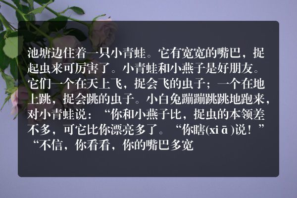 小青蛙的嘴