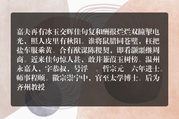 嘉夫再有冰玉交辉佳句复和酬报