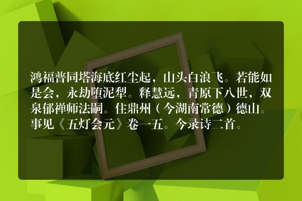 鸿福普同塔