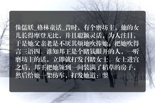 侏儒妖_格林童话