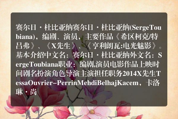 赛尔日·杜比亚纳