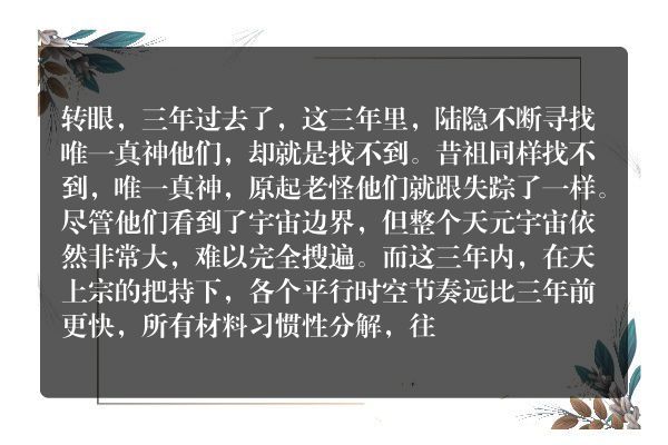 踏星科幻小说 第三千三百零七章   玉蝴蝶