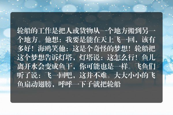 轮船的梦想