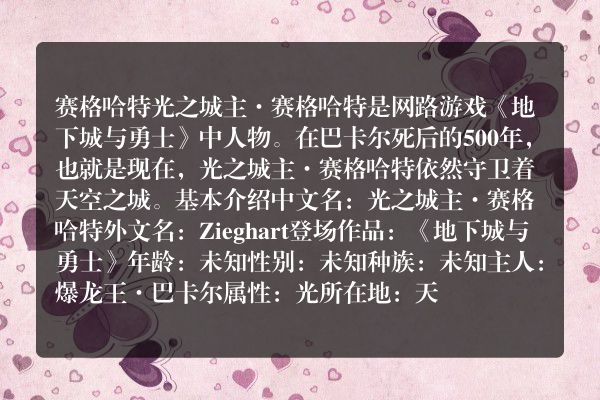 赛格哈特