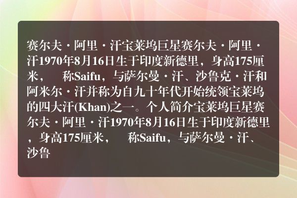 赛尔夫·阿里·汗