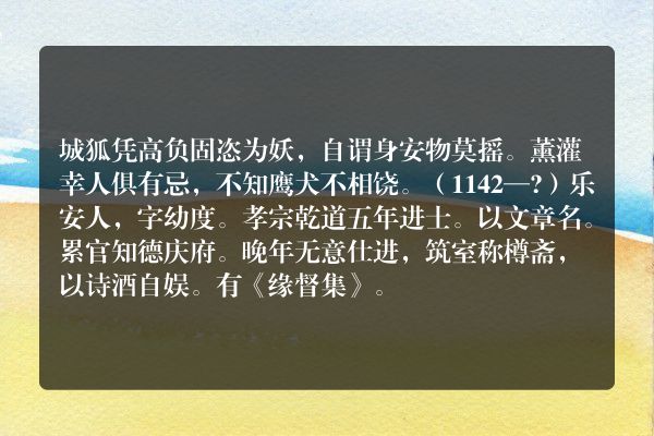 城狐