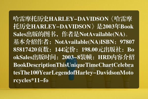 哈雷摩托历史 harley-davidson