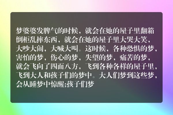 梦婆婆与小花瓣飘飘
